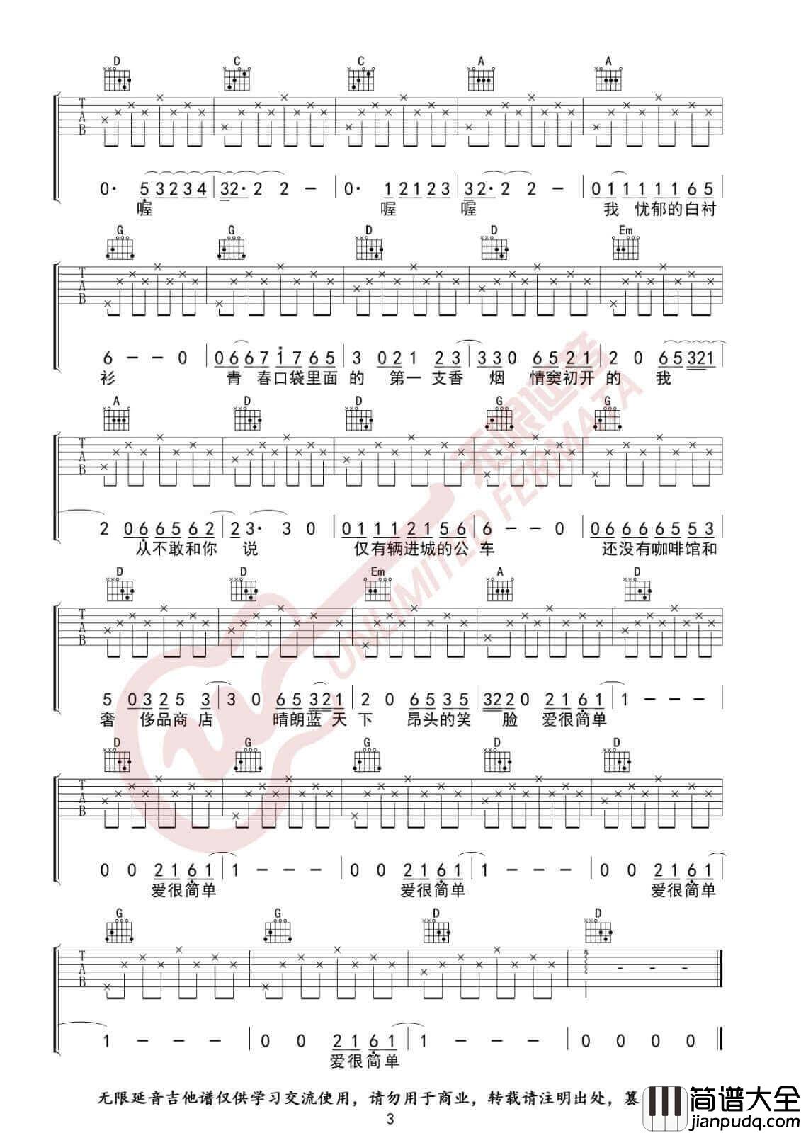 少年锦时吉他谱_D调原版_赵雷