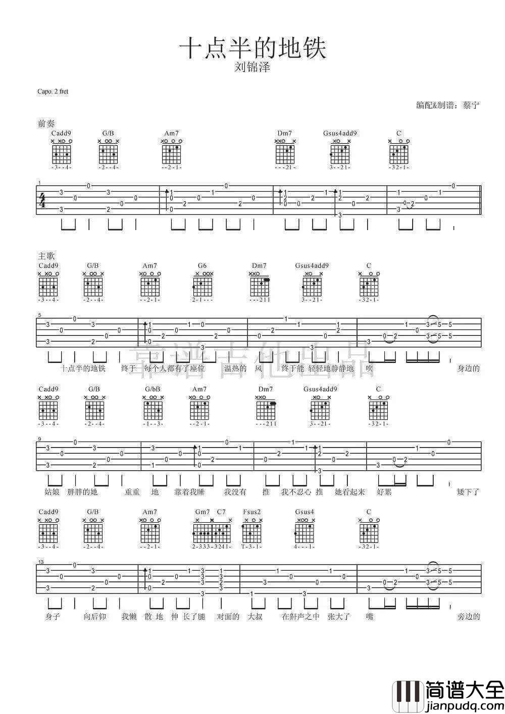 十点半的地铁吉他谱_附视频演示_柳锦泽