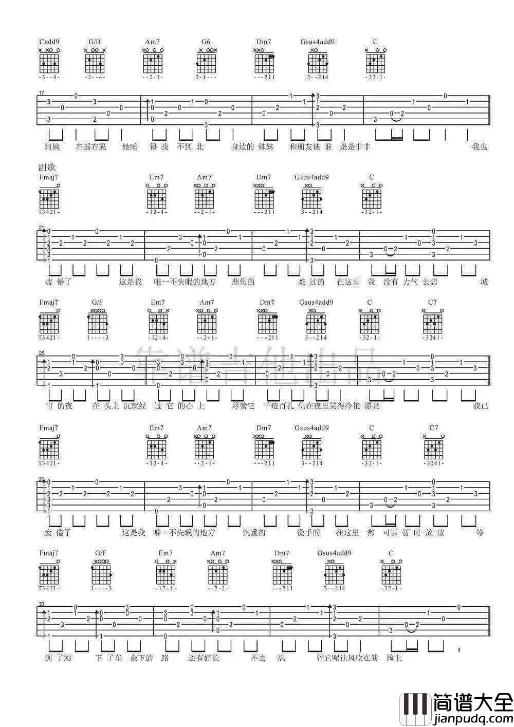 十点半的地铁吉他谱_附视频演示_柳锦泽