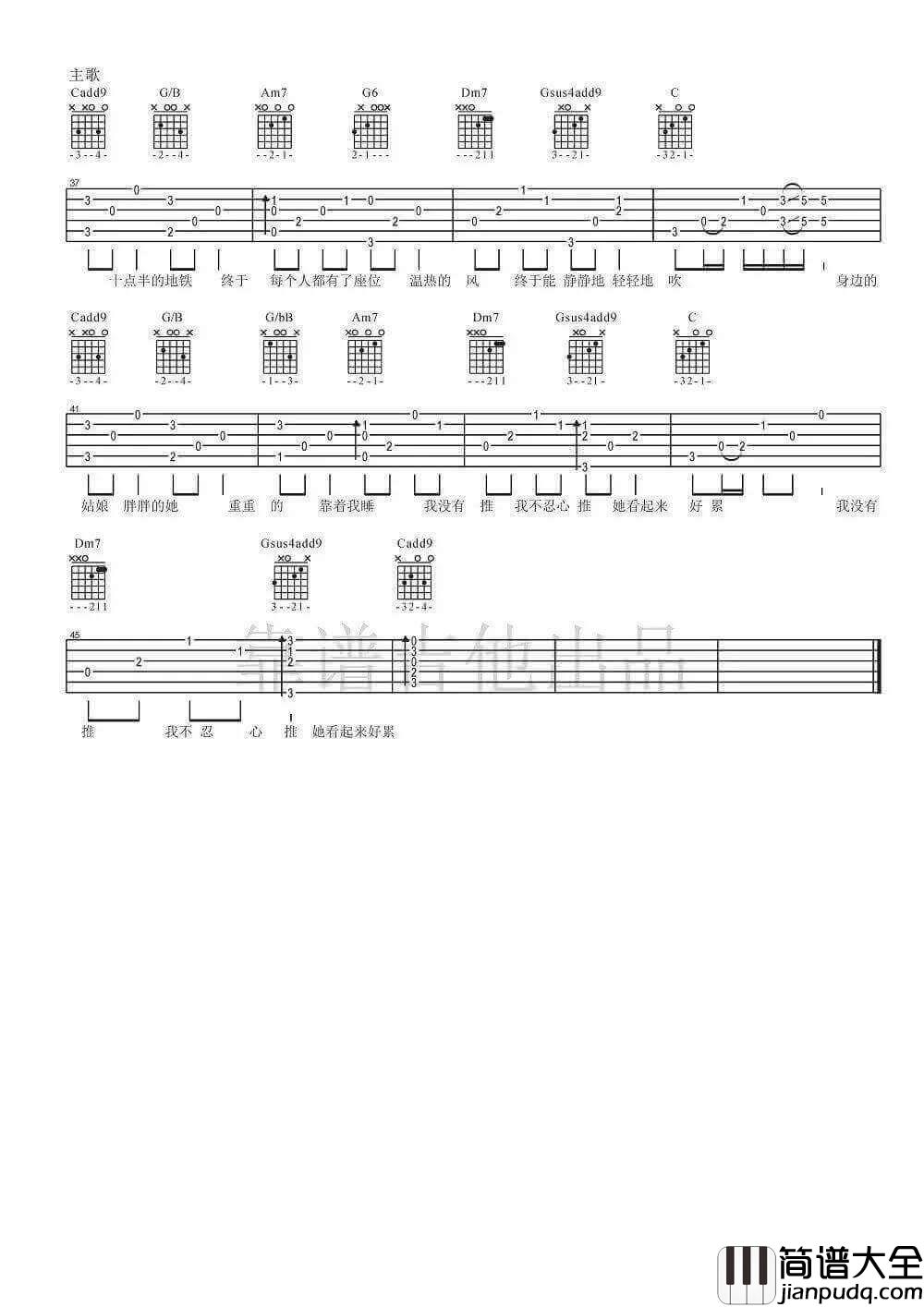 十点半的地铁吉他谱_附视频演示_柳锦泽