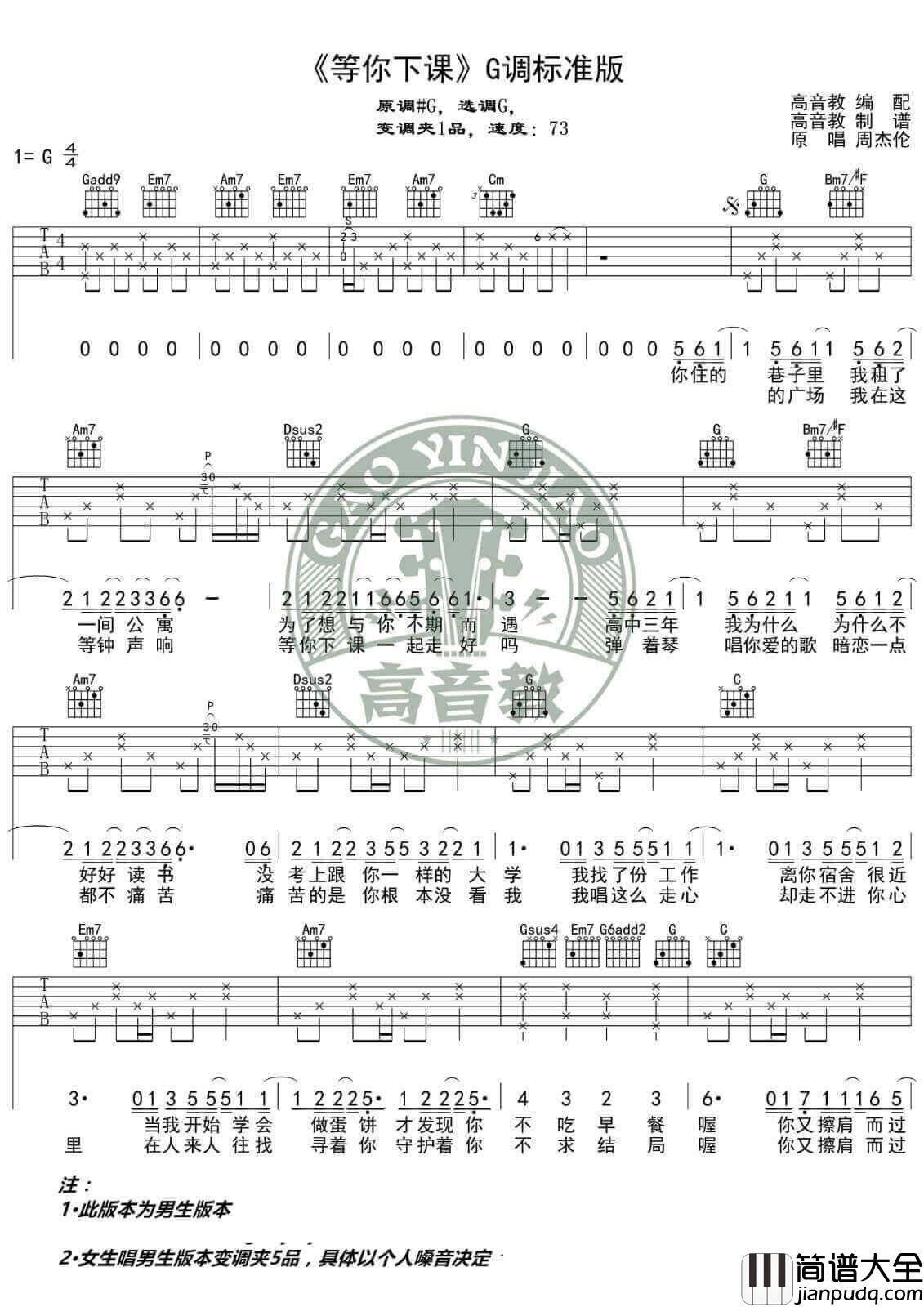 等你下课吉他谱_G调_附吉他弹唱教学视频_周杰伦