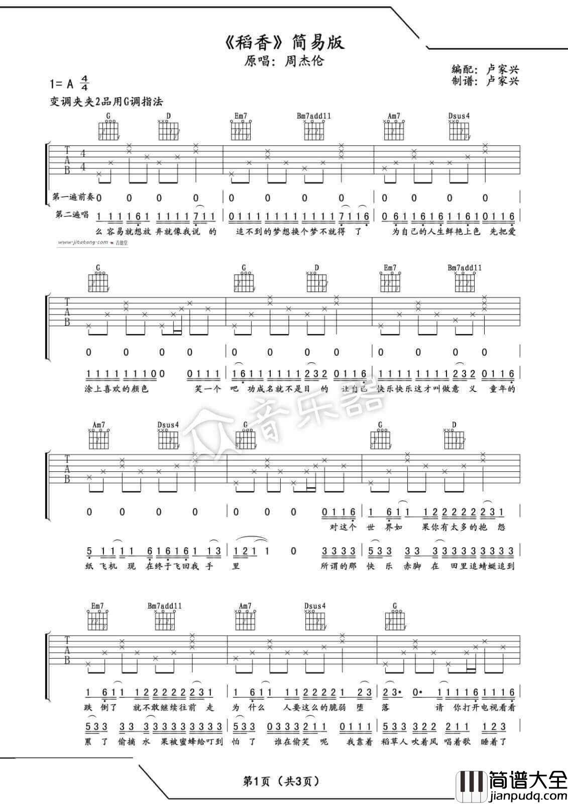 稻香吉他谱_A调简单版_周杰伦
