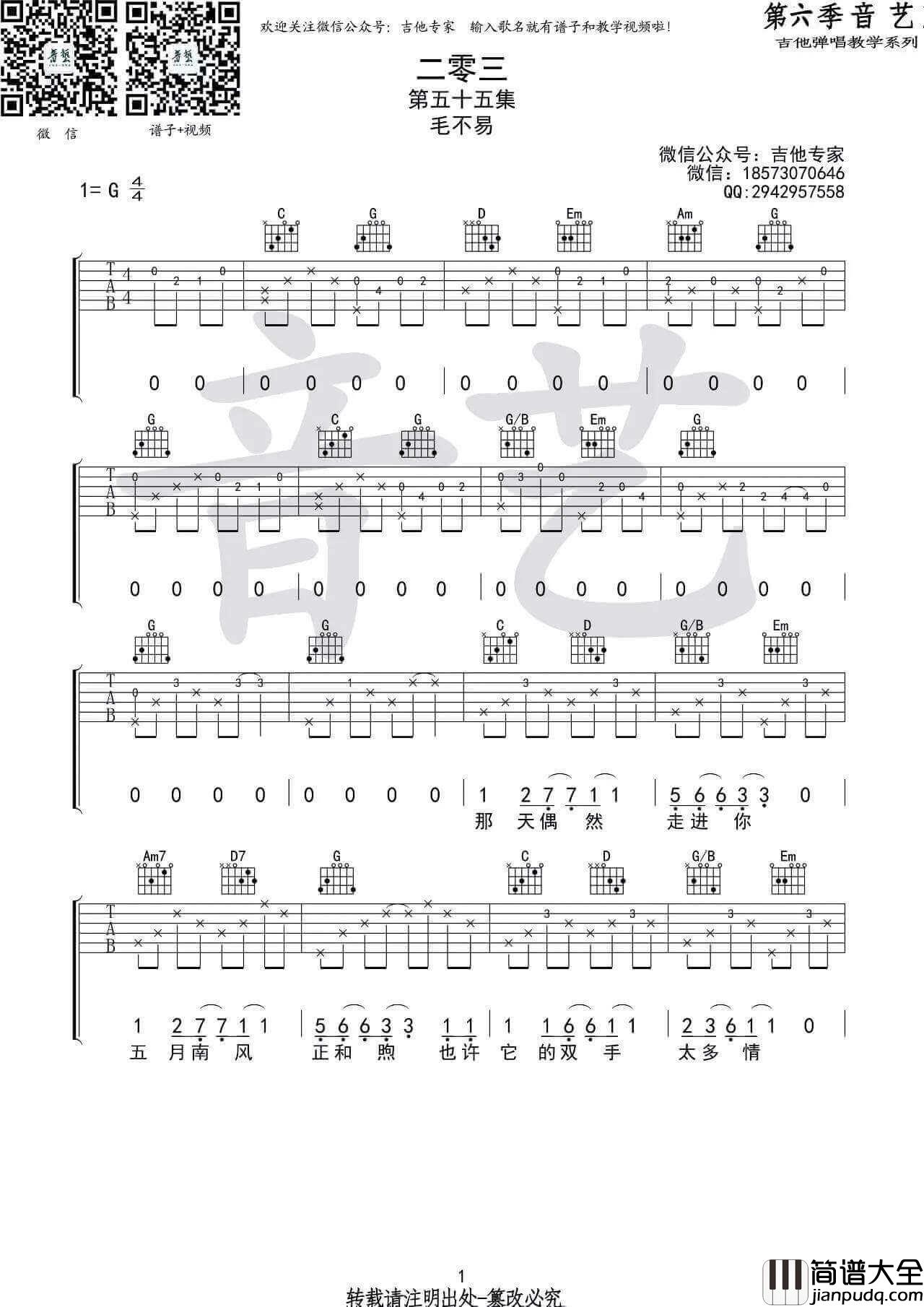 二零三吉他谱_G调简易版本_毛不易