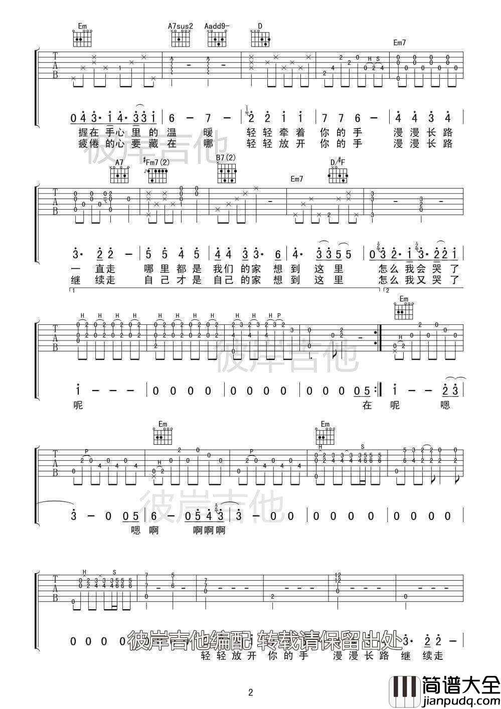 家吉他谱_E调_陈绮贞