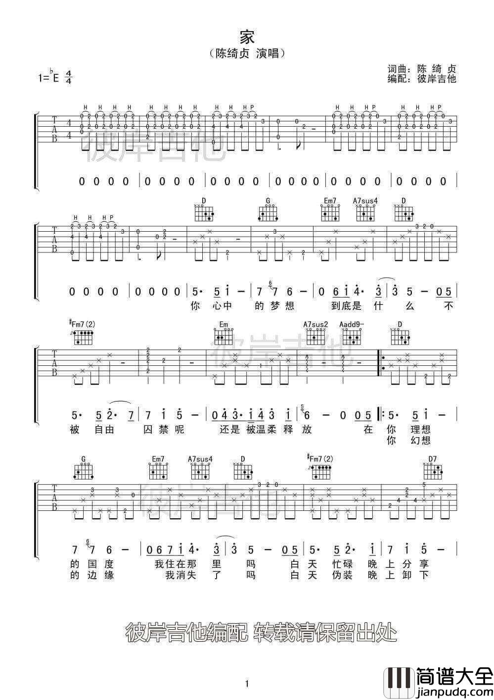 家吉他谱_E调_陈绮贞