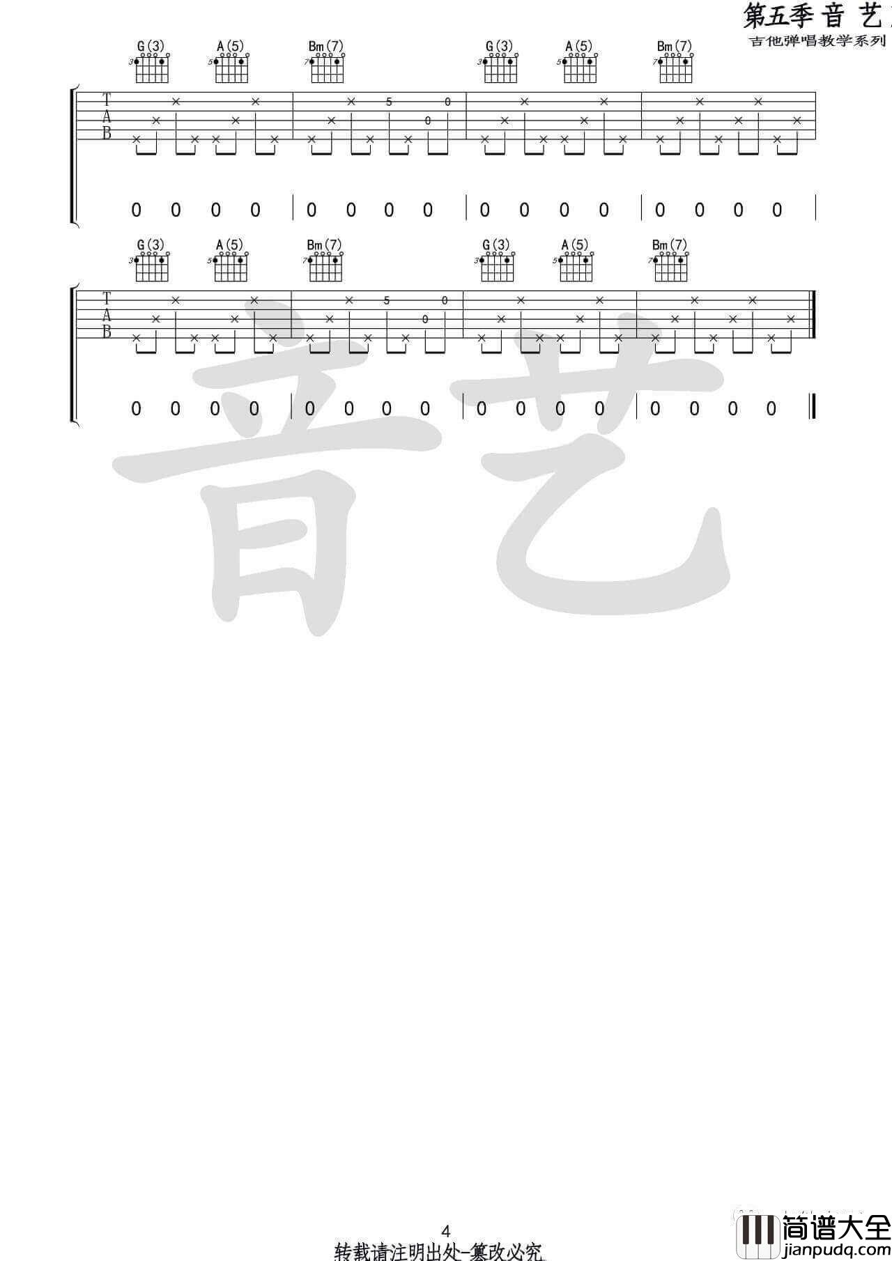 杀死那个石家庄人吉他谱_D调_万能青年旅店