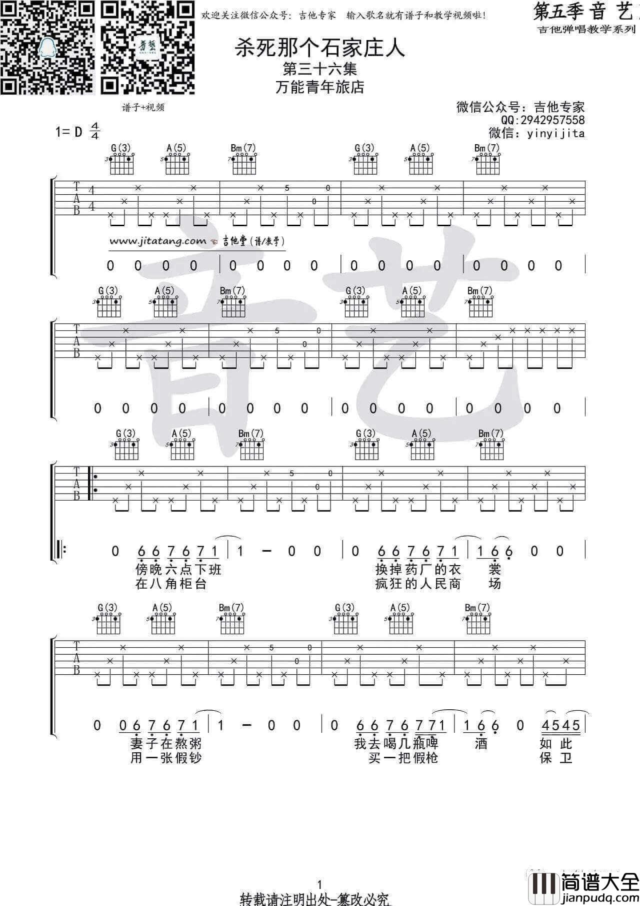 杀死那个石家庄人吉他谱_D调_万能青年旅店
