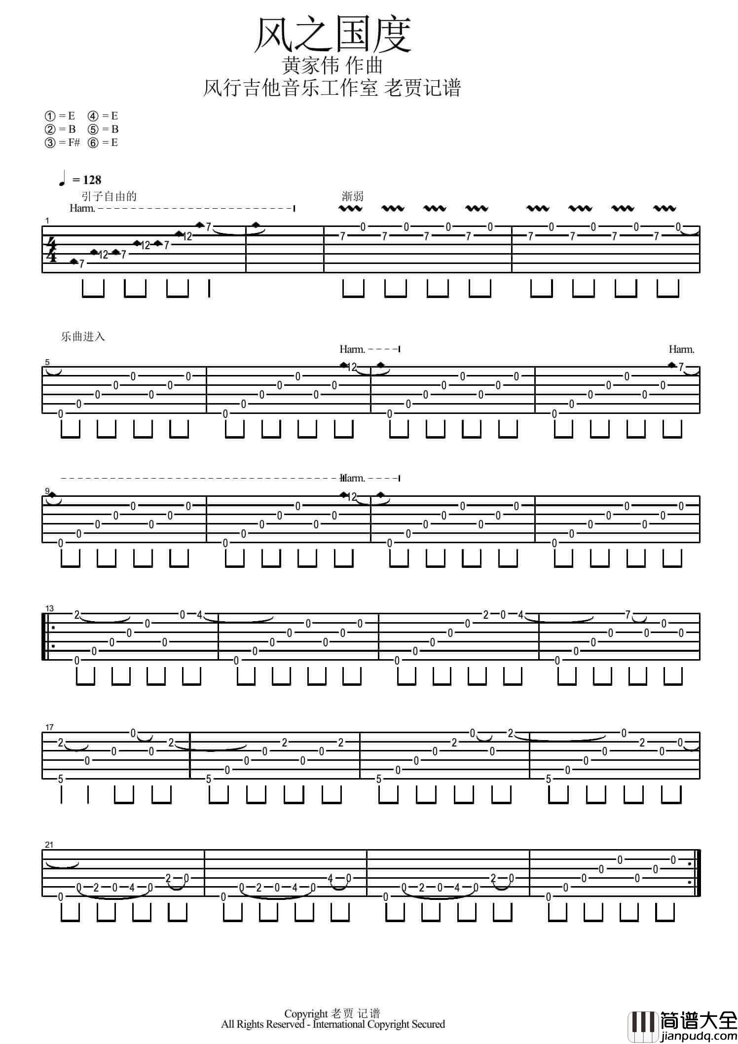 风之国度吉他谱_E调_黄家伟