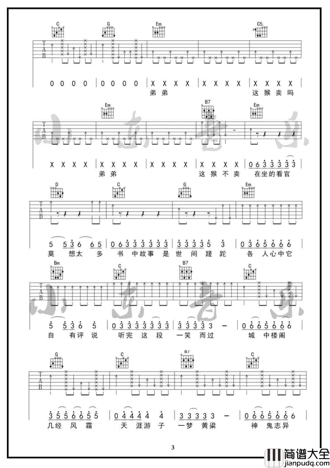 说书人吉他谱_G调_暗杠/寅子