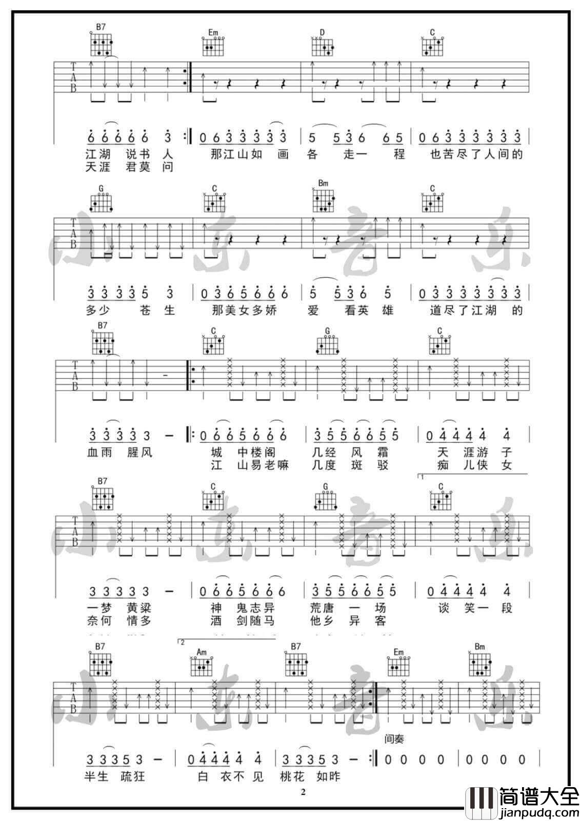 说书人吉他谱_G调_暗杠/寅子