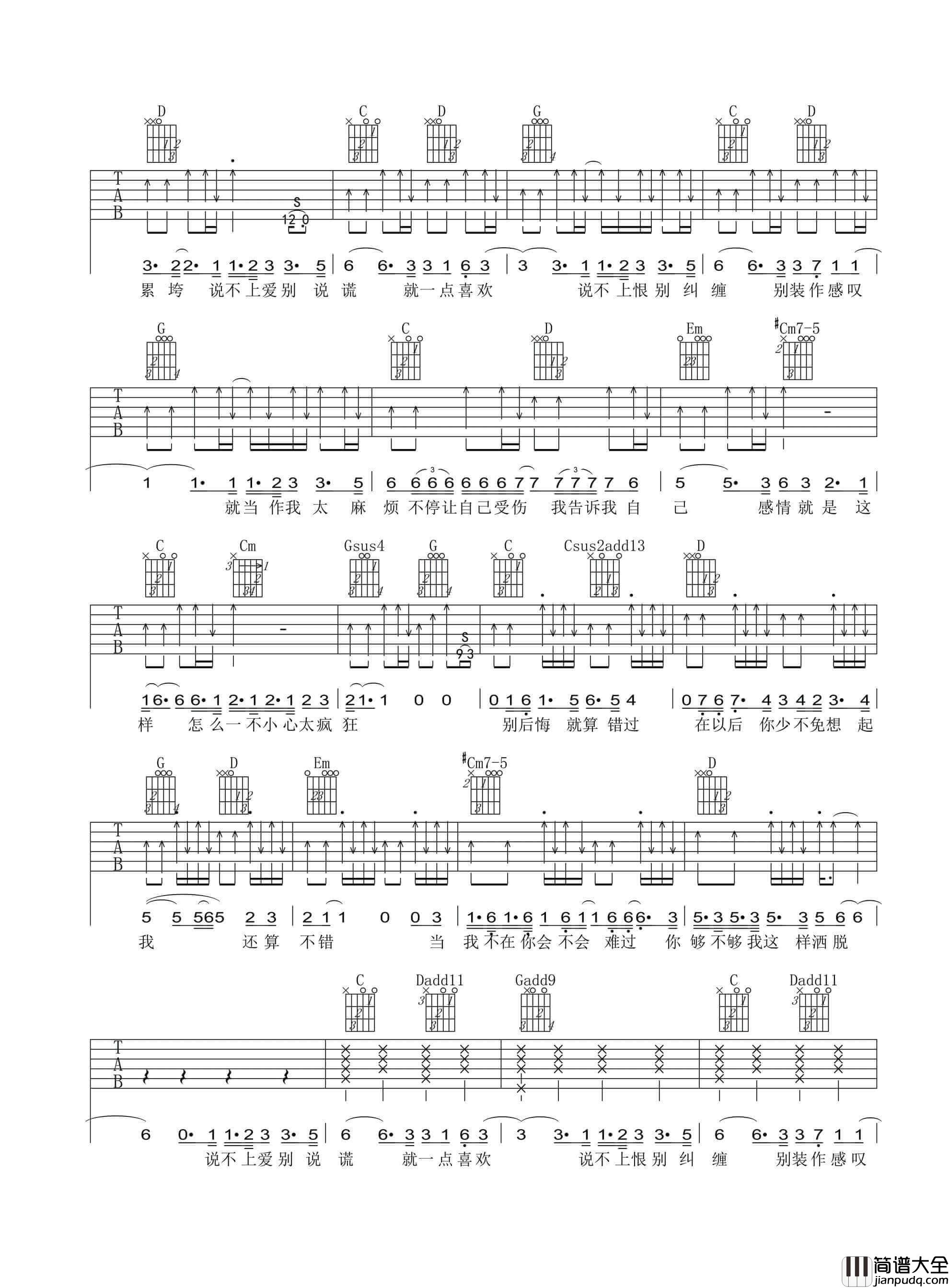 说散就散吉他谱_G调男生版_袁娅维