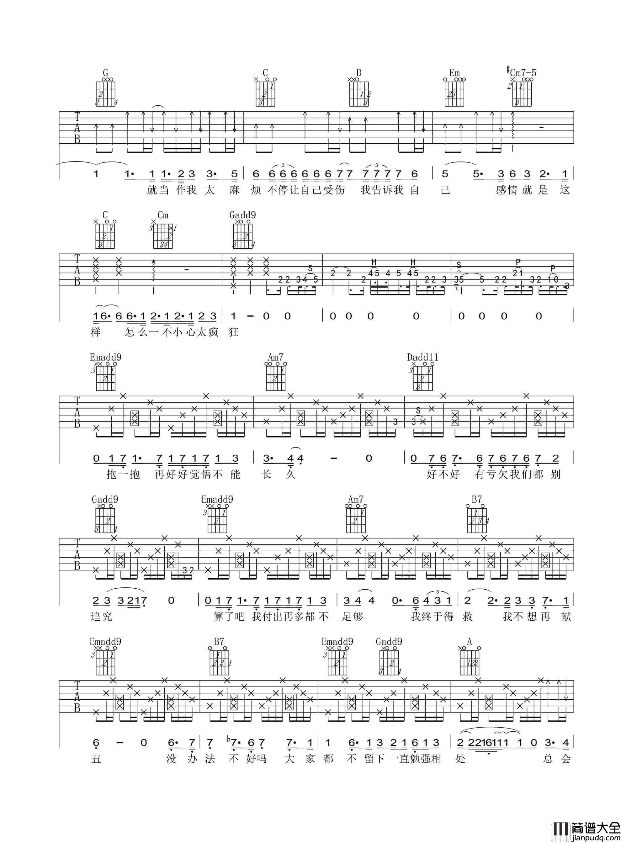 说散就散吉他谱_G调男生版_袁娅维