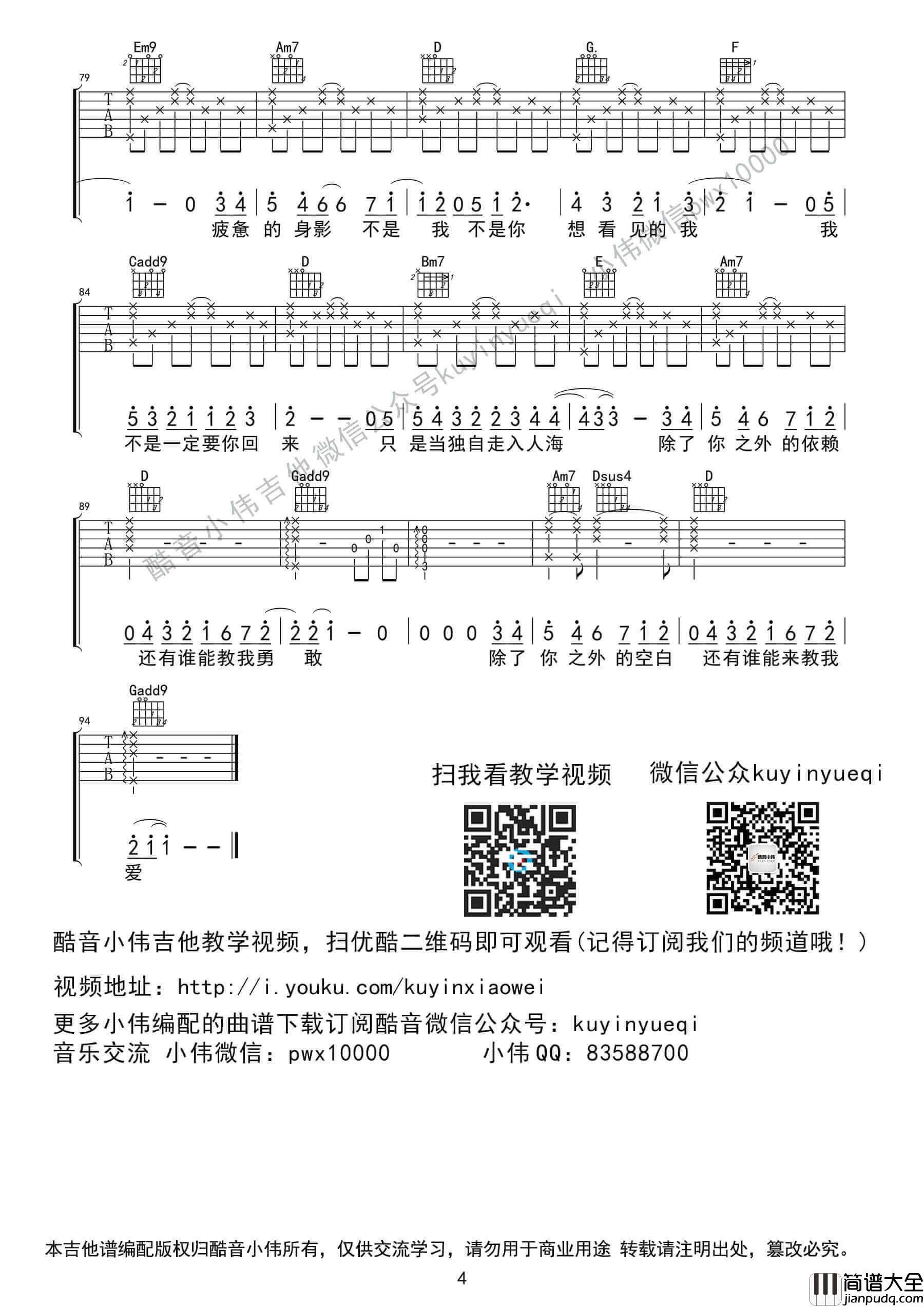 失落沙洲吉他谱_G调精选版_徐佳莹