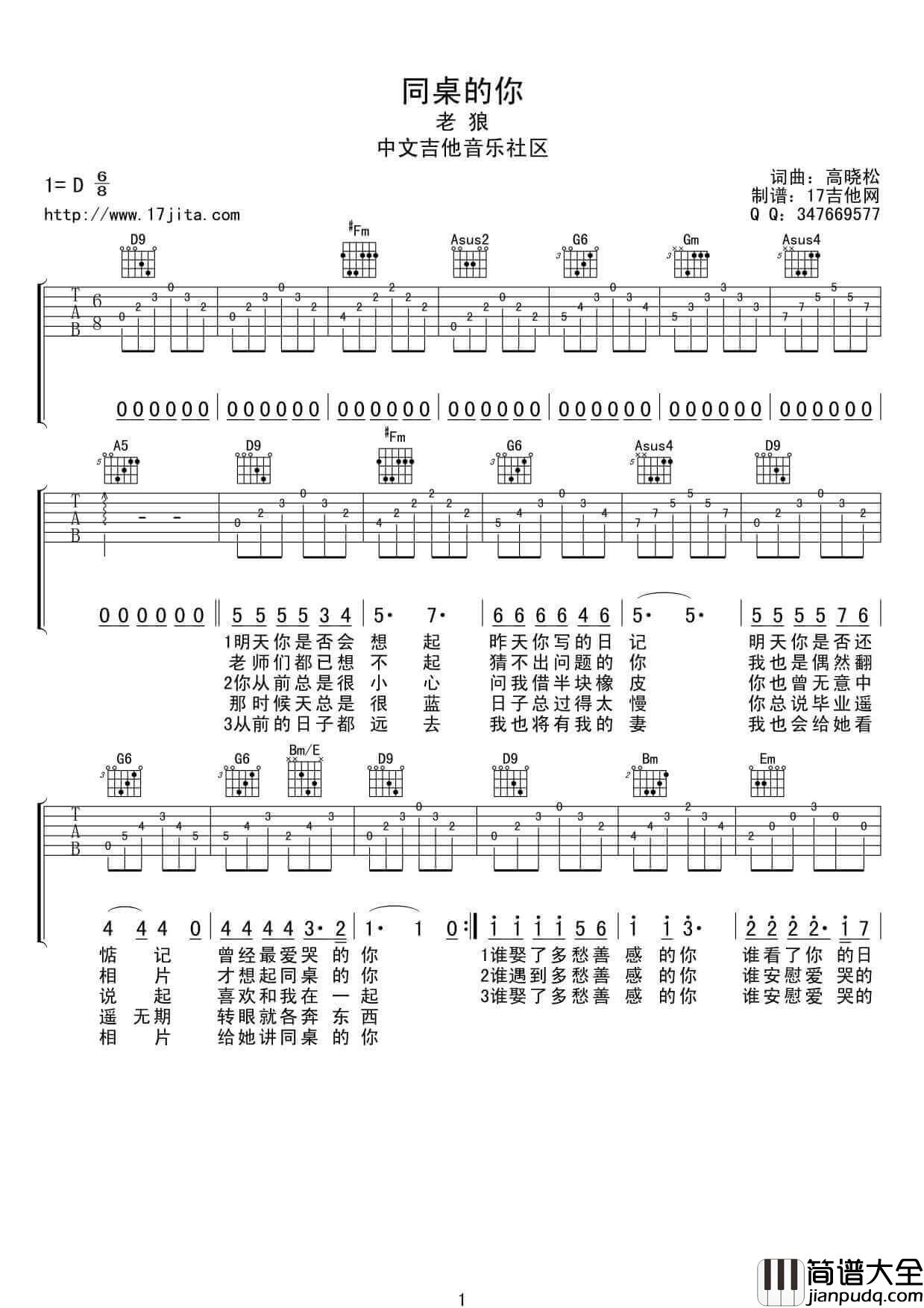 同桌的你吉他谱_D调精选版_老狼
