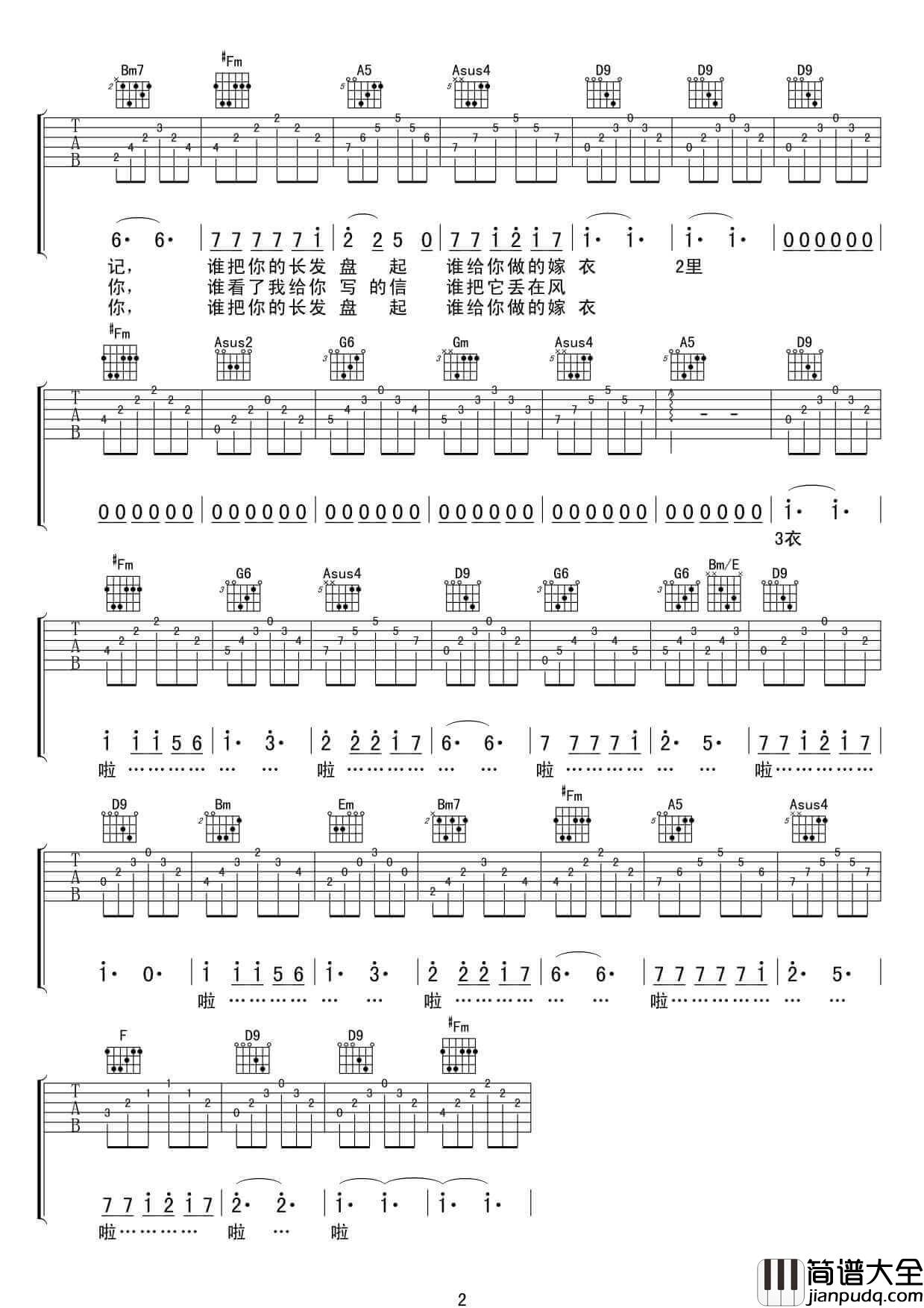 同桌的你吉他谱_D调精选版_老狼
