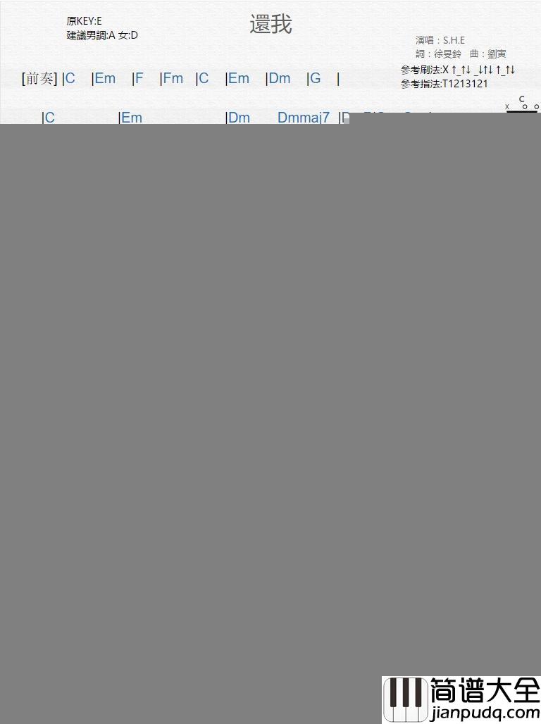 还我_吉他谱_S.H.E