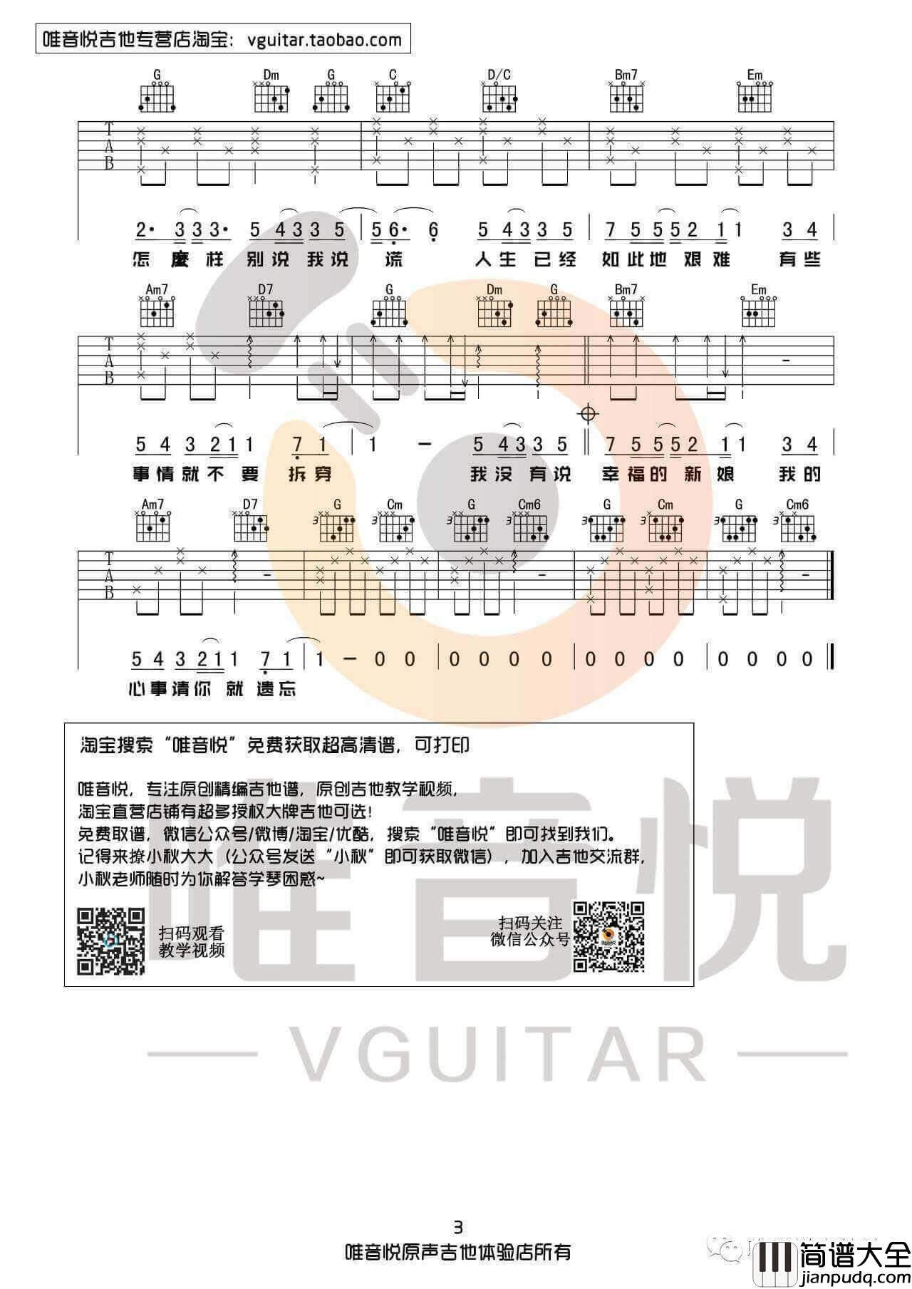 说谎吉他谱_G调简单版_林宥嘉