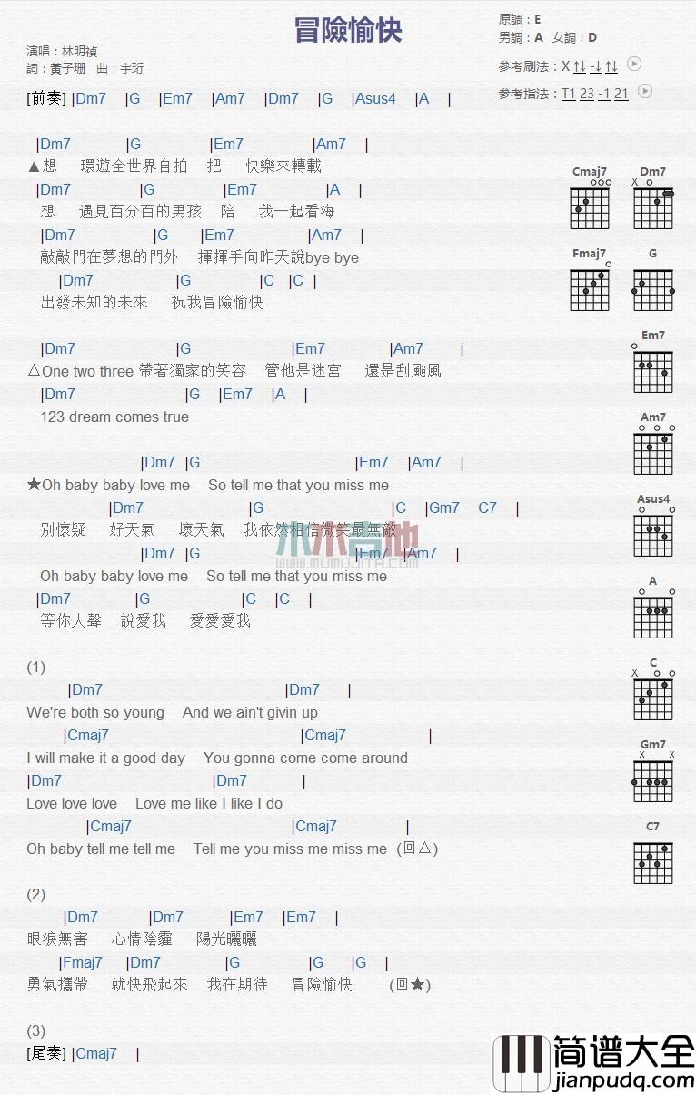 冒险愉快_吉他谱_林明祯