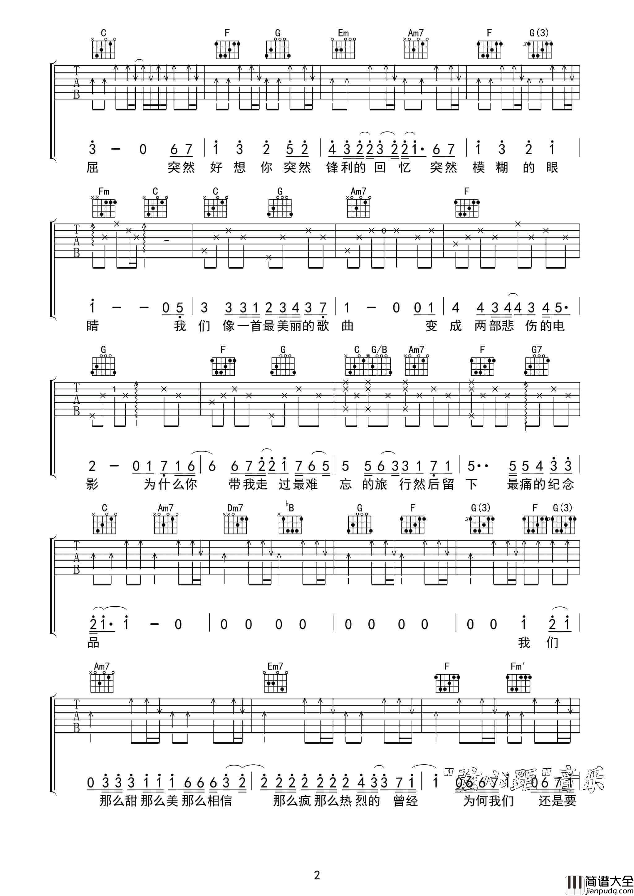 突然好想你吉他谱_D调_五月天
