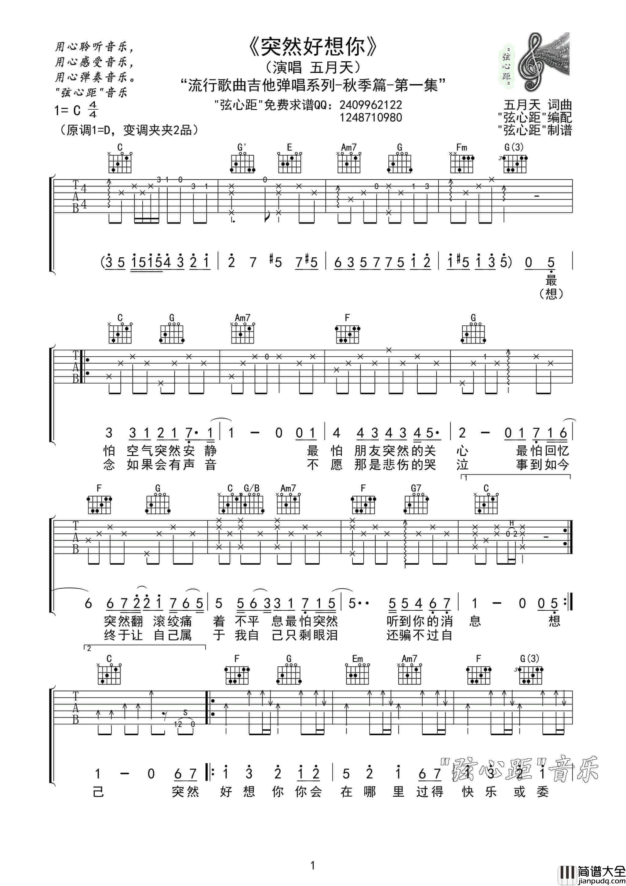 突然好想你吉他谱_D调_五月天