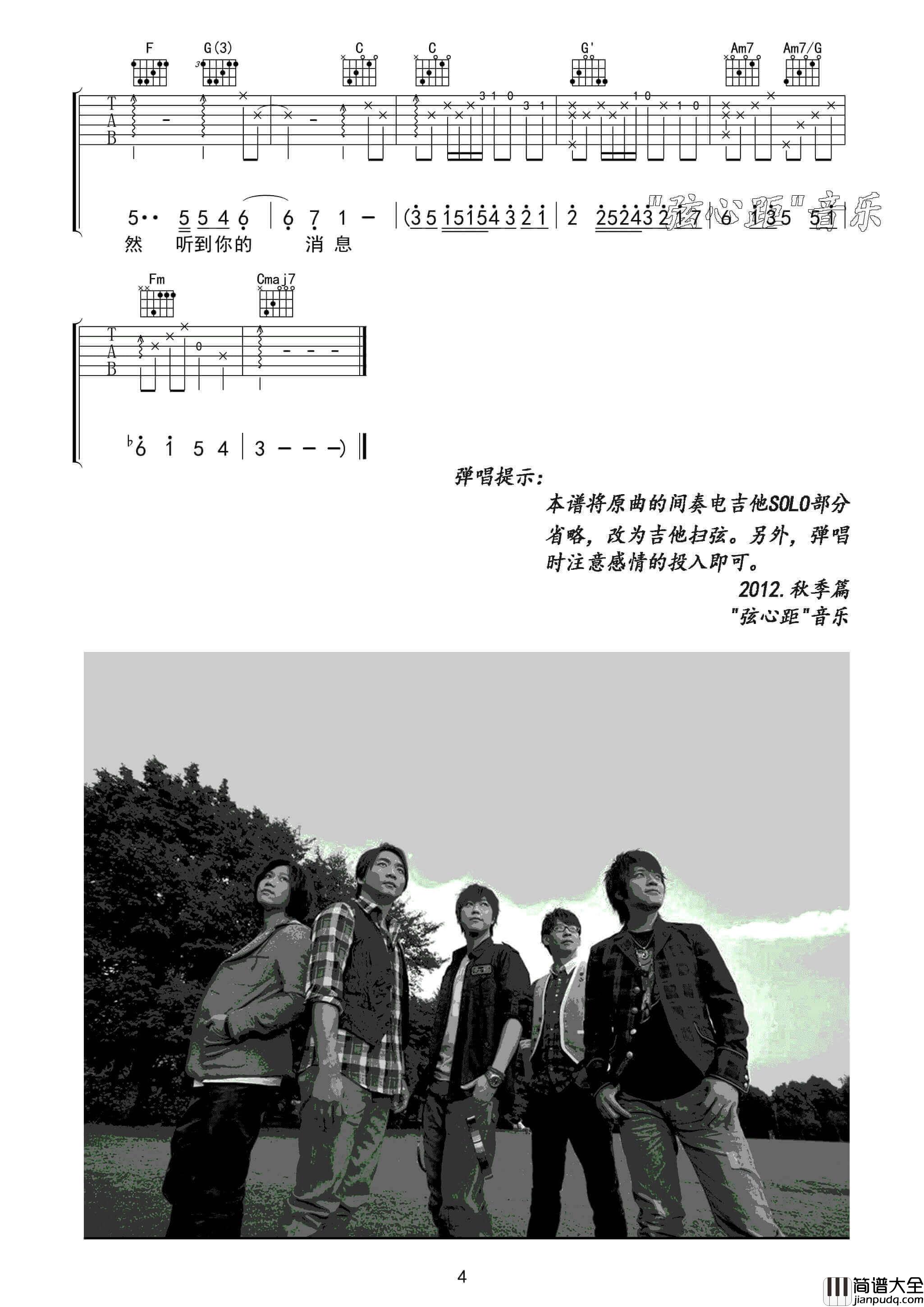 突然好想你吉他谱_D调_五月天