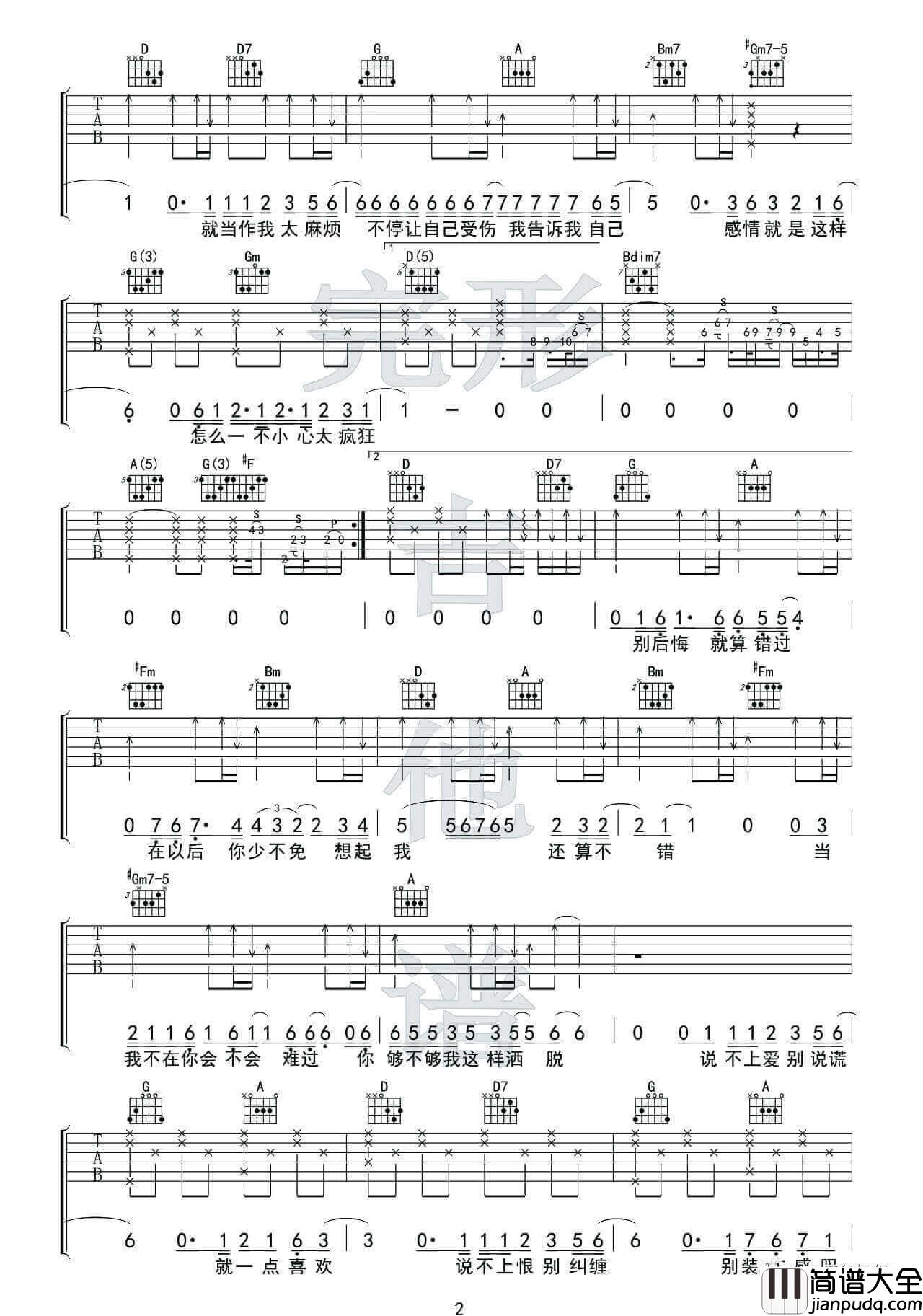 说散就散吉他谱_D调_JC