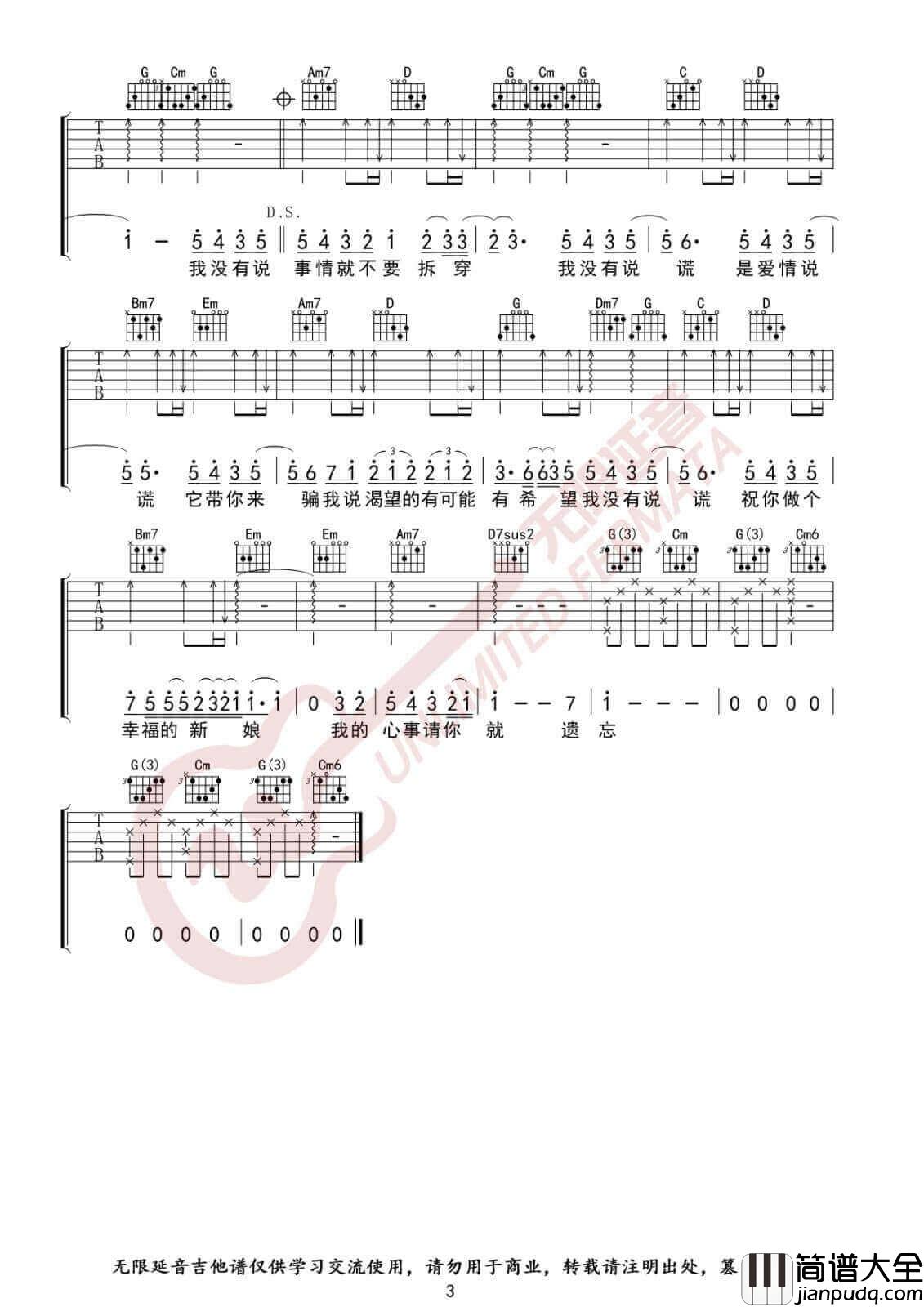 说谎吉他谱_G调高清版_林宥嘉