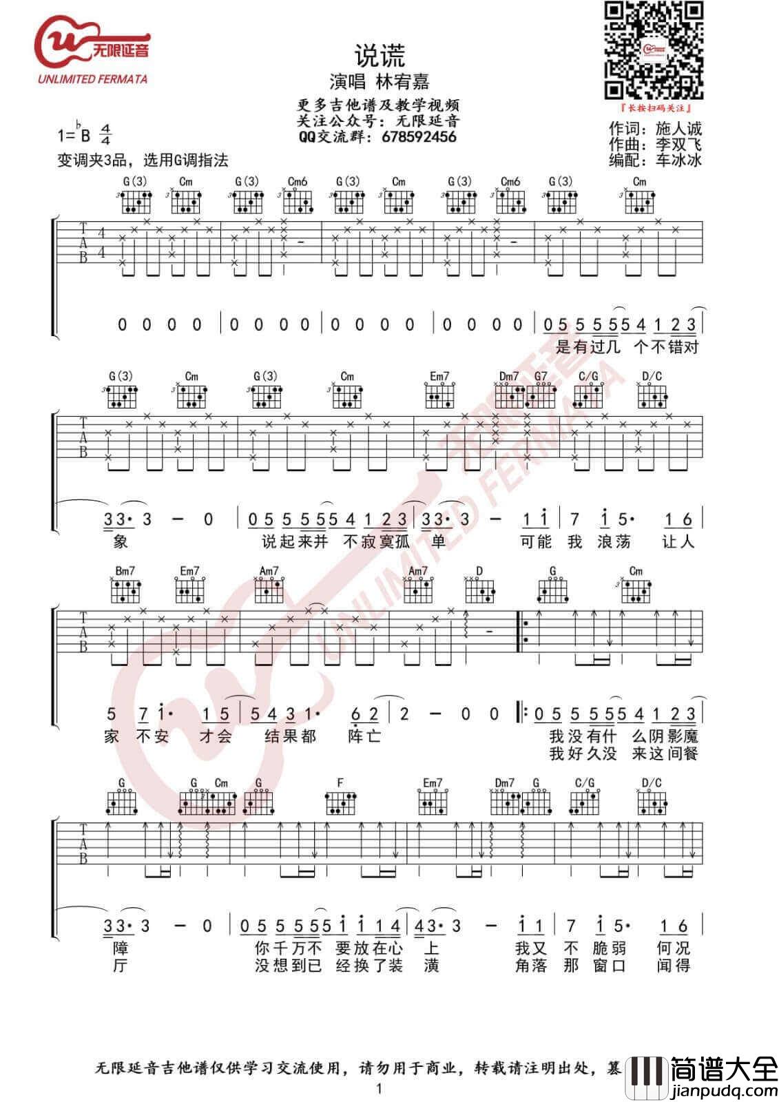说谎吉他谱_G调高清版_林宥嘉