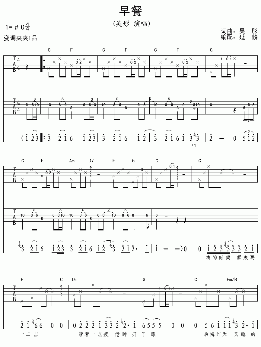 早餐吉他谱__吴彤