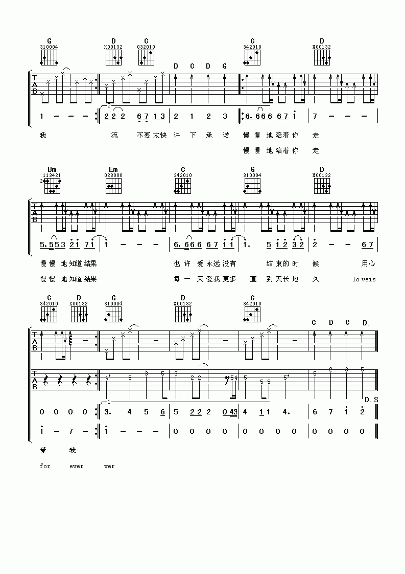 慢慢地陪着你走吉他谱_蔡济文/梁雁翎_G调吉他伴奏弹唱谱