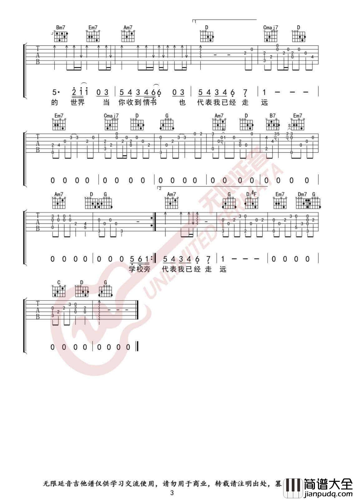 等你下课吉他谱_G调高清六线谱_周杰伦