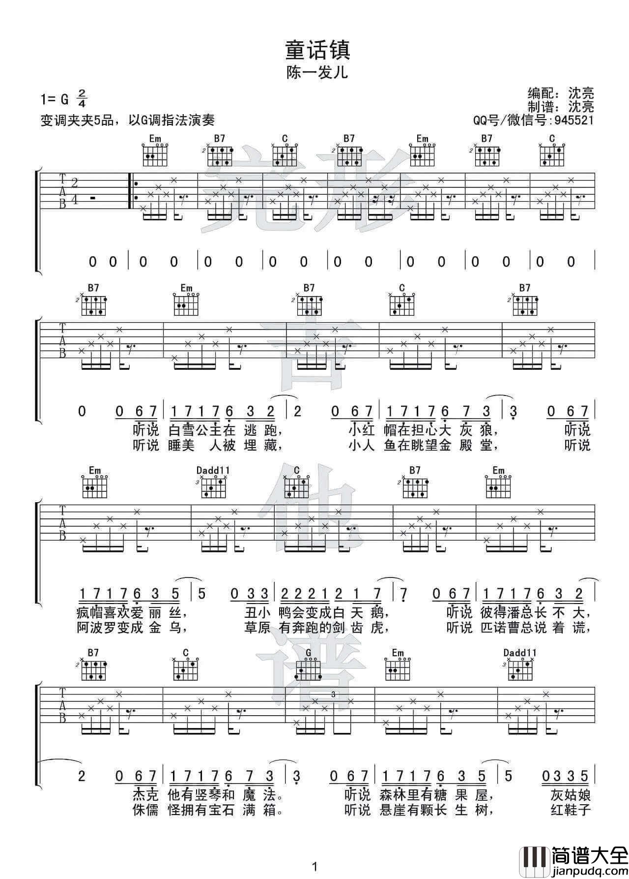 童话镇吉他谱_G调_陈一发儿