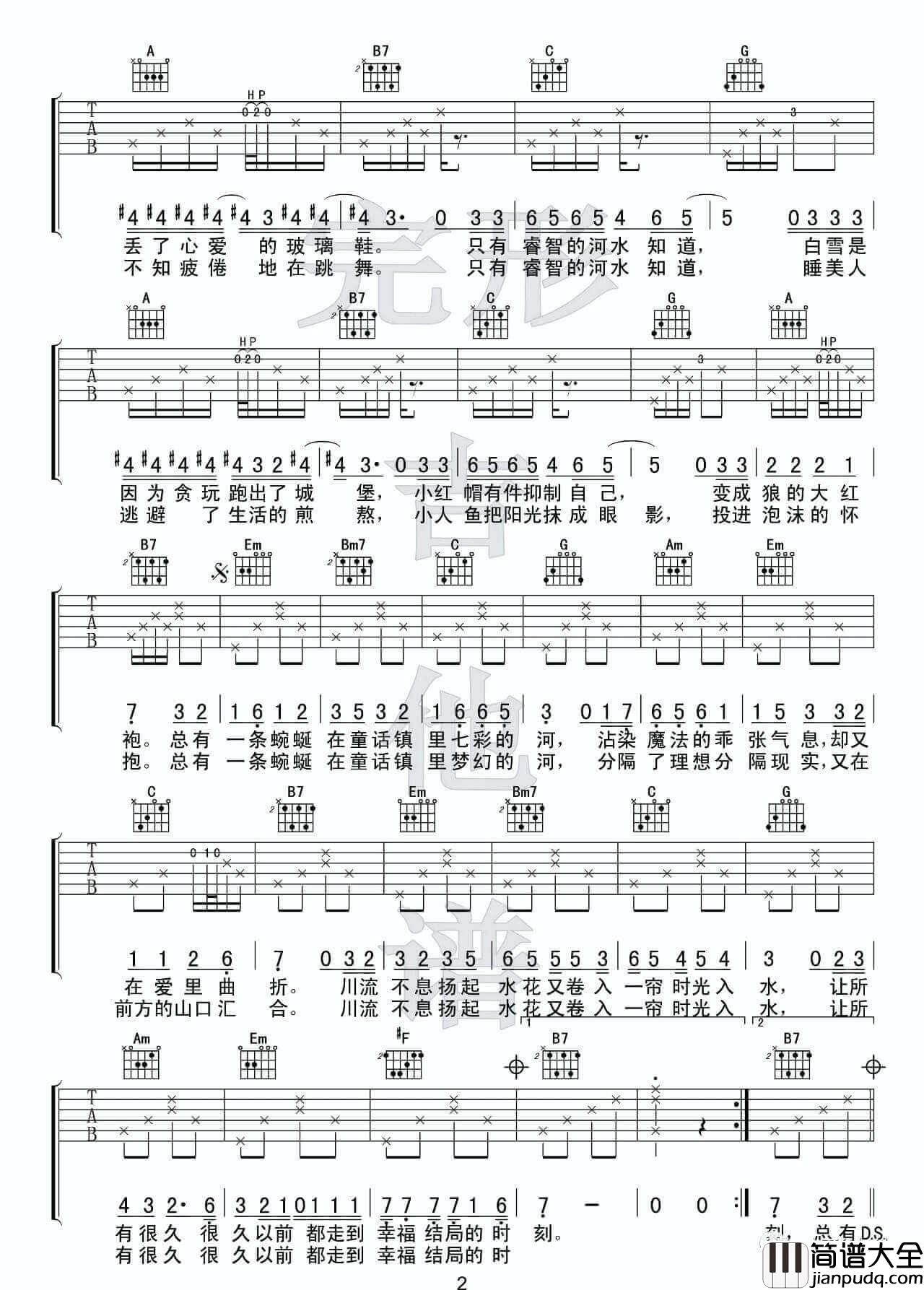 童话镇吉他谱_G调_陈一发儿