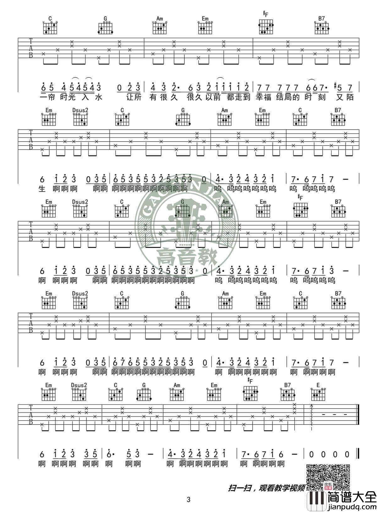 童话镇吉他谱_G调标准版_陈一发儿
