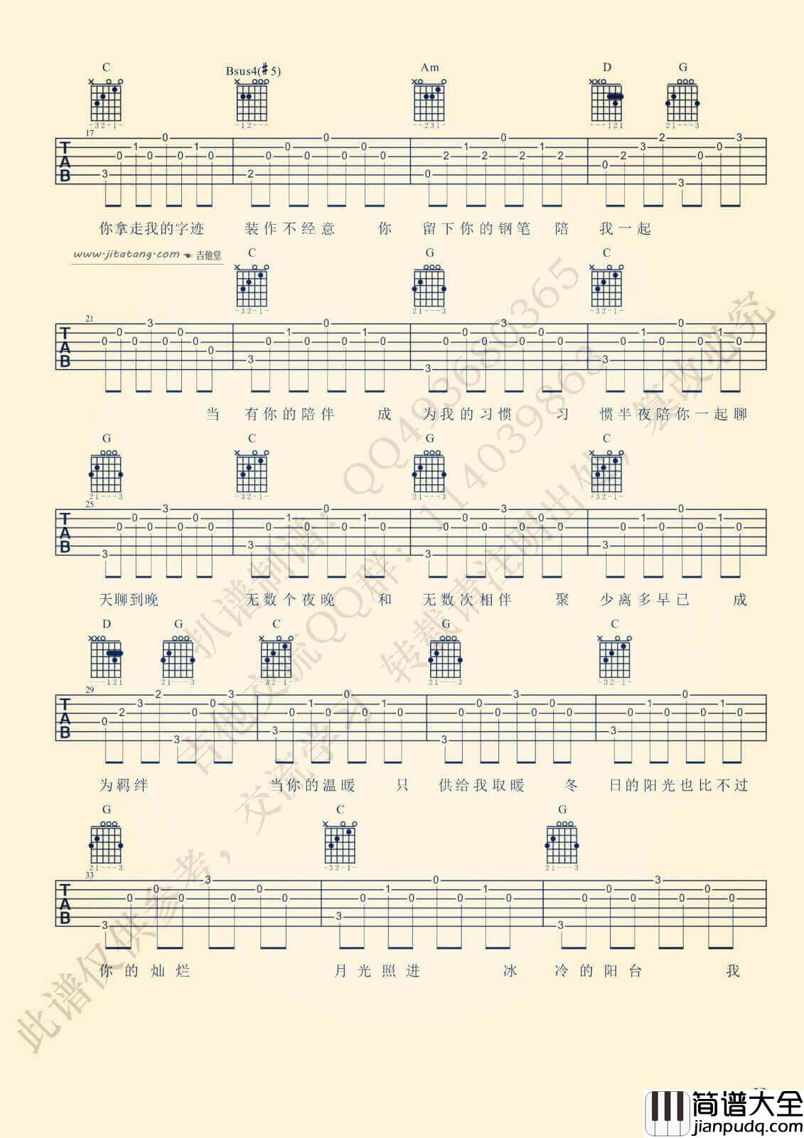 我也不知为何流下了眼泪吉他弹唱谱_Jam