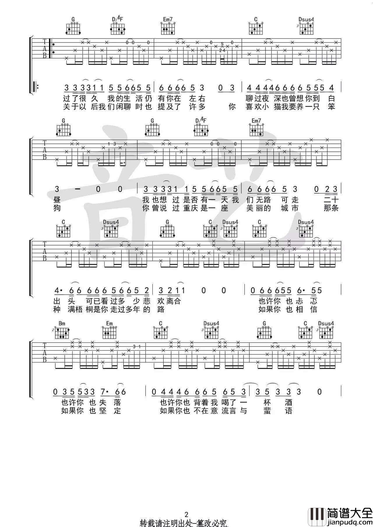 等我们老了就定居在重庆吉他谱_G调高清六线谱_房东的猫