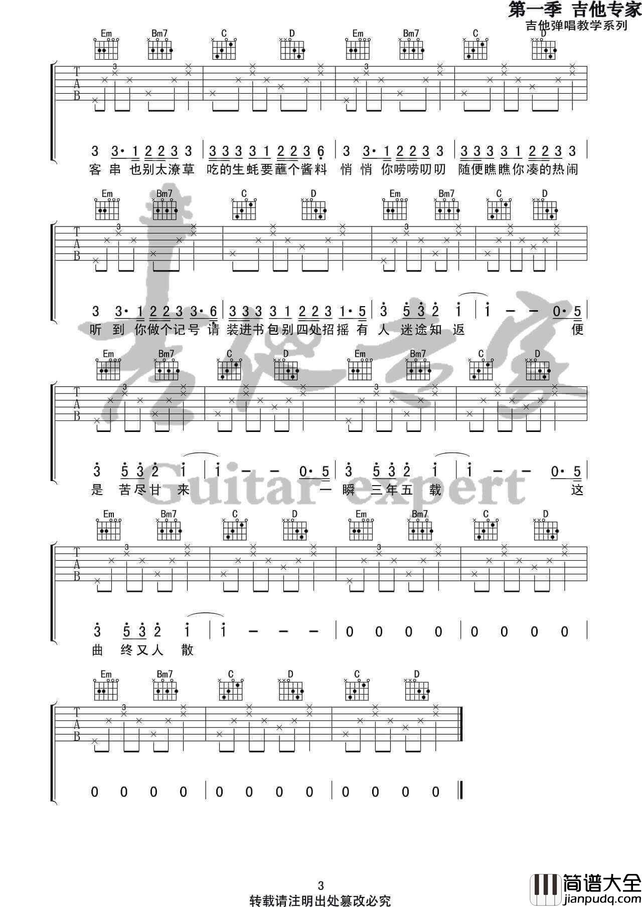 出山吉他谱_G调简单版_花粥