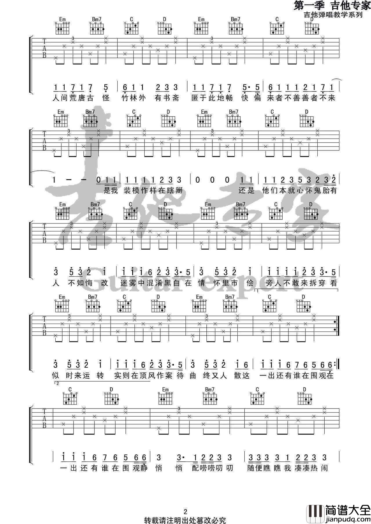 出山吉他谱_G调简单版_花粥