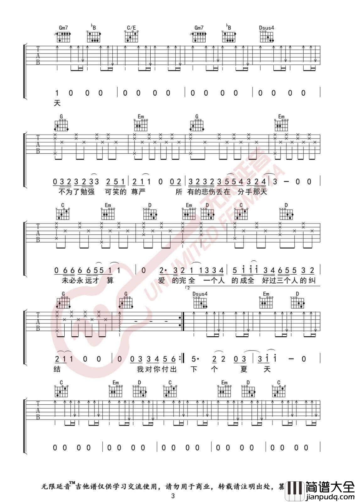 成全吉他谱G调高清版_刘若英