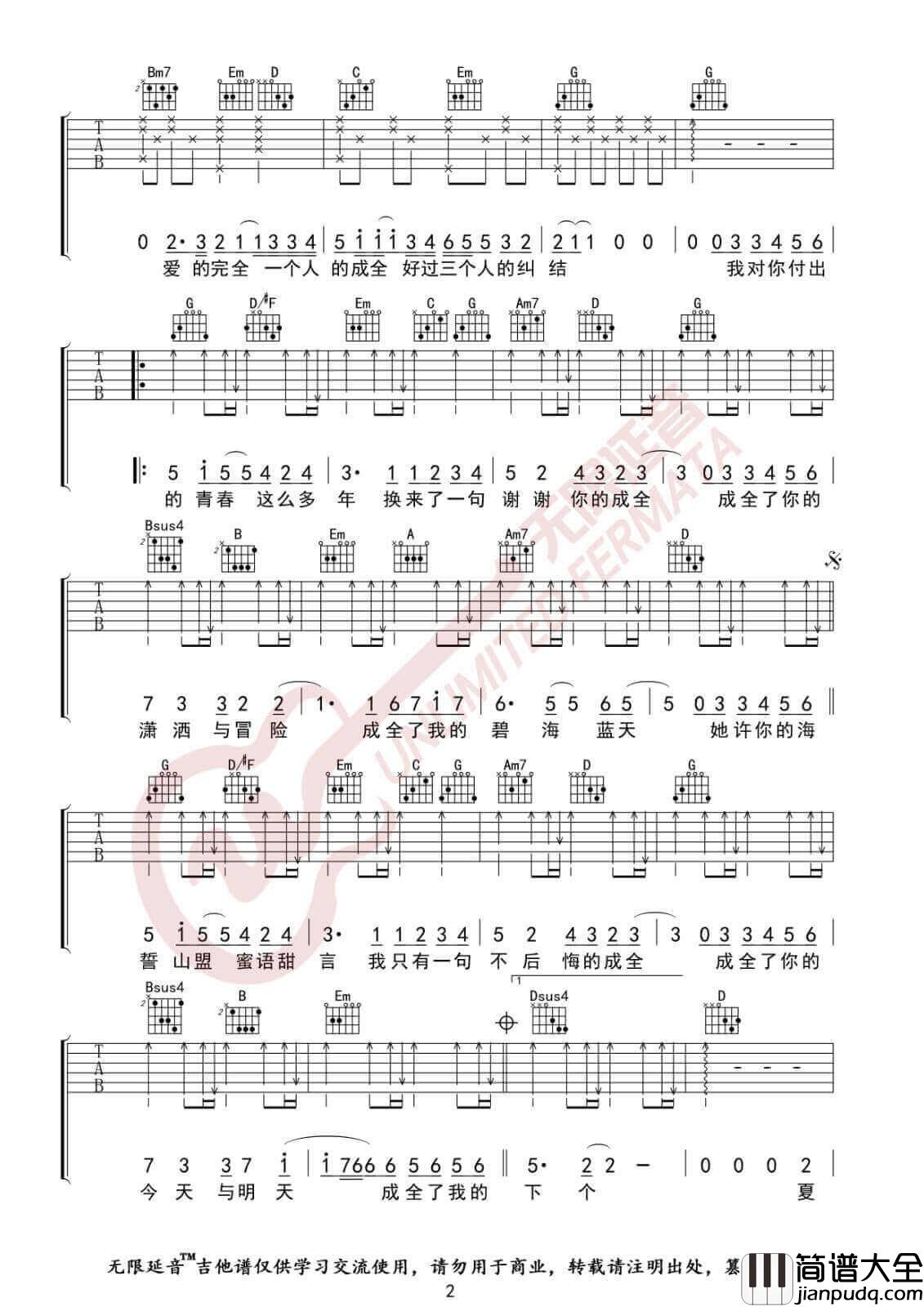 成全吉他谱G调高清版_刘若英