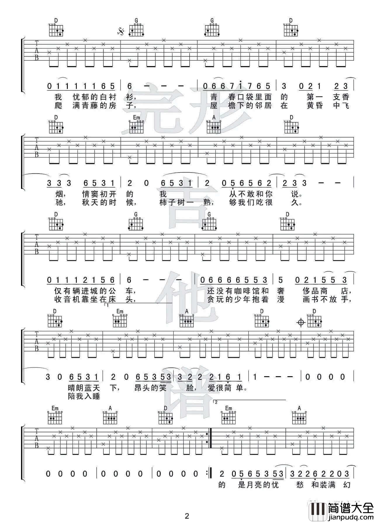 少年锦时吉他谱_D调简单版_赵雷