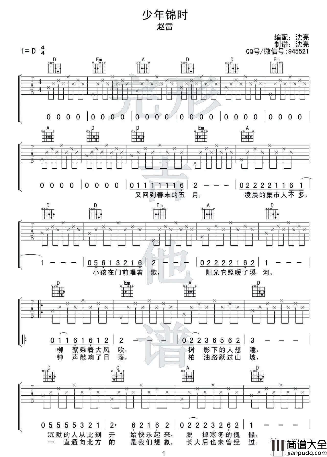 少年锦时吉他谱_D调简单版_赵雷