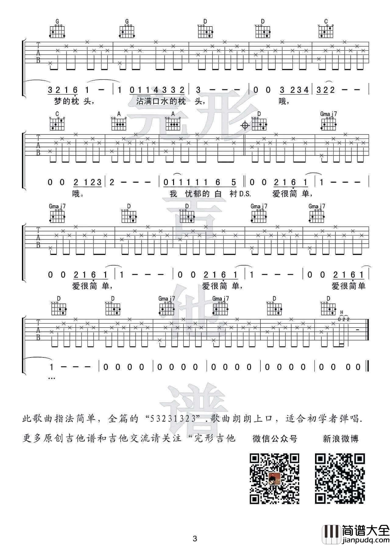 少年锦时吉他谱_D调简单版_赵雷