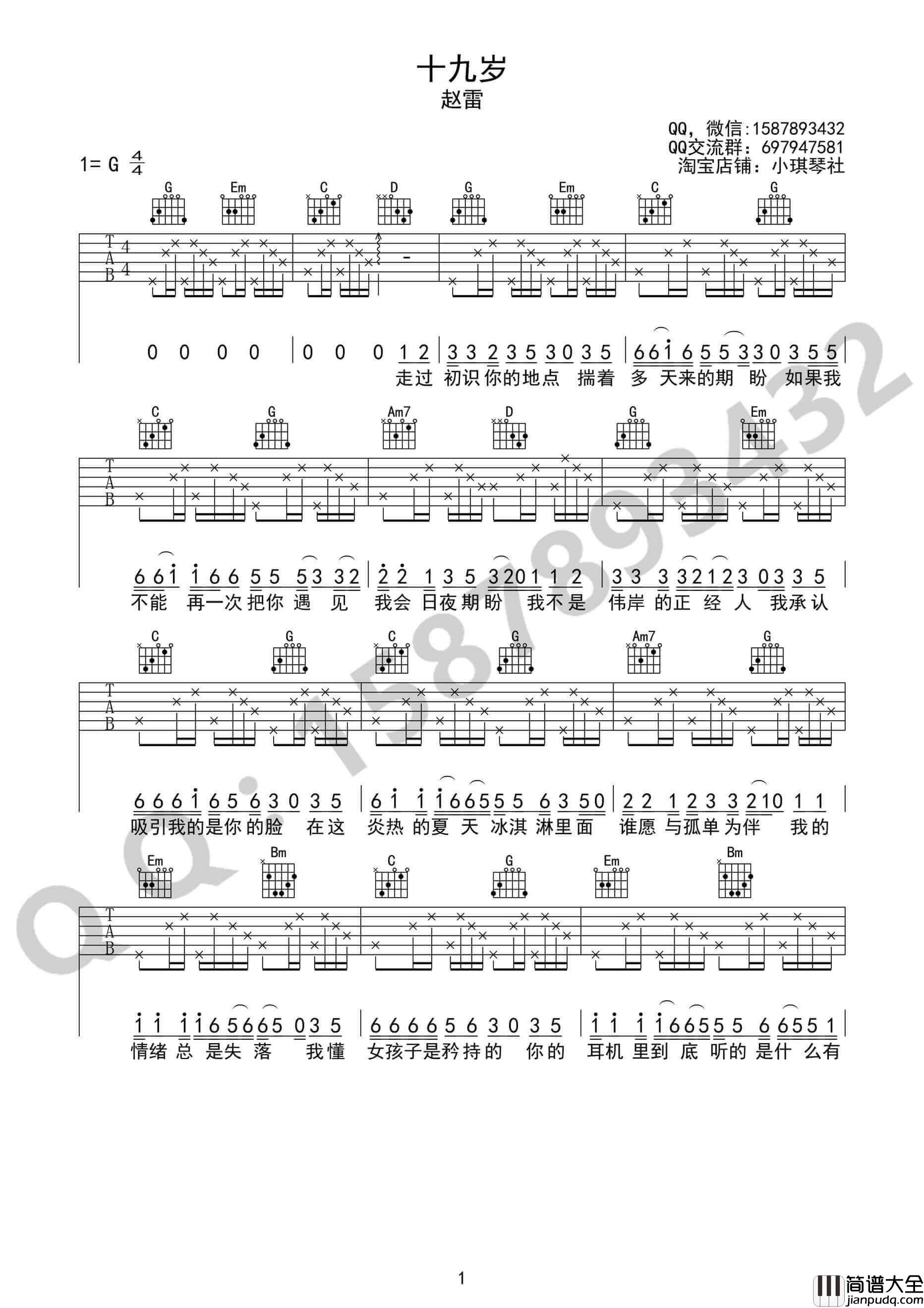 十九岁吉他谱_G调_赵雷