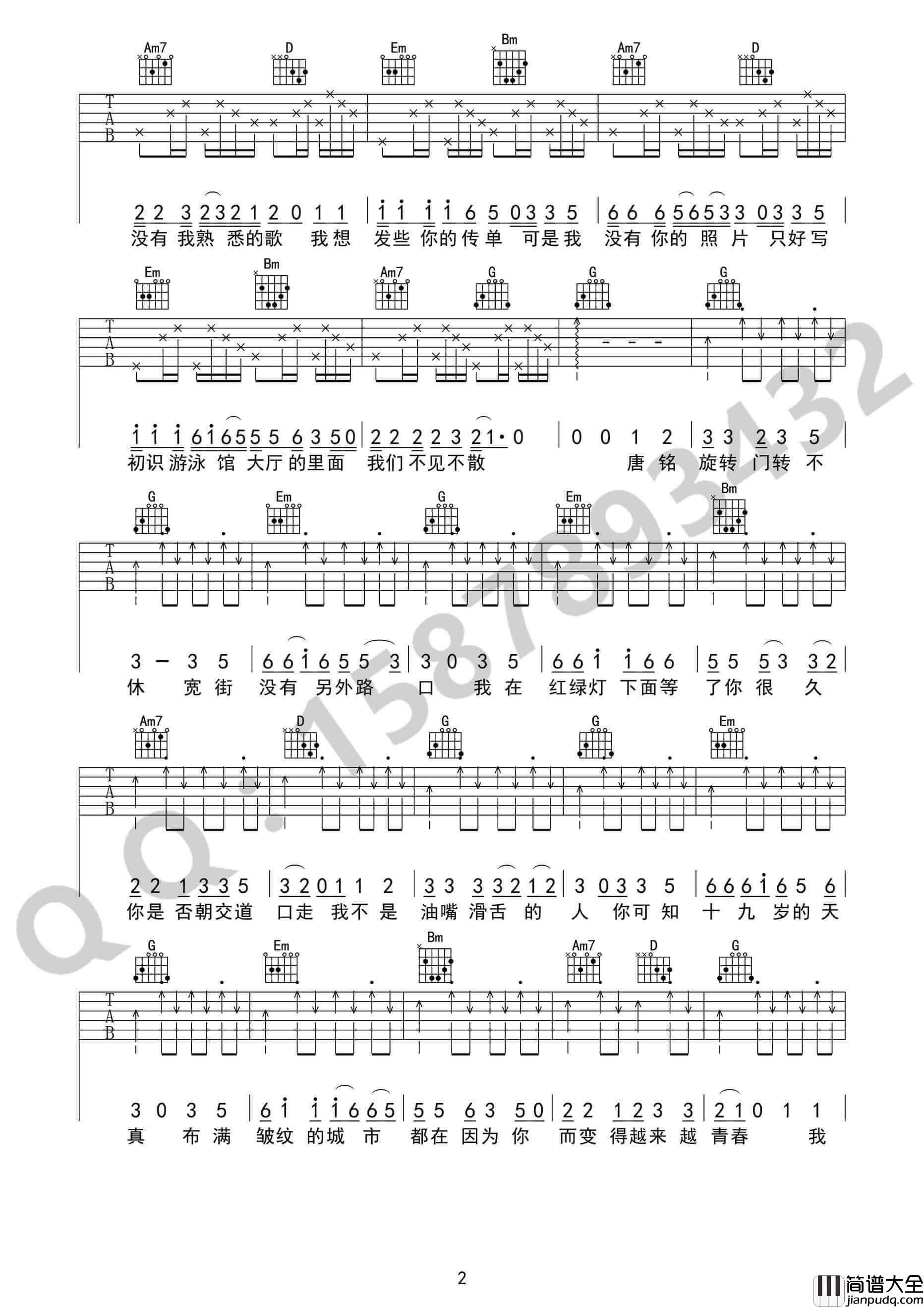 十九岁吉他谱_G调_赵雷