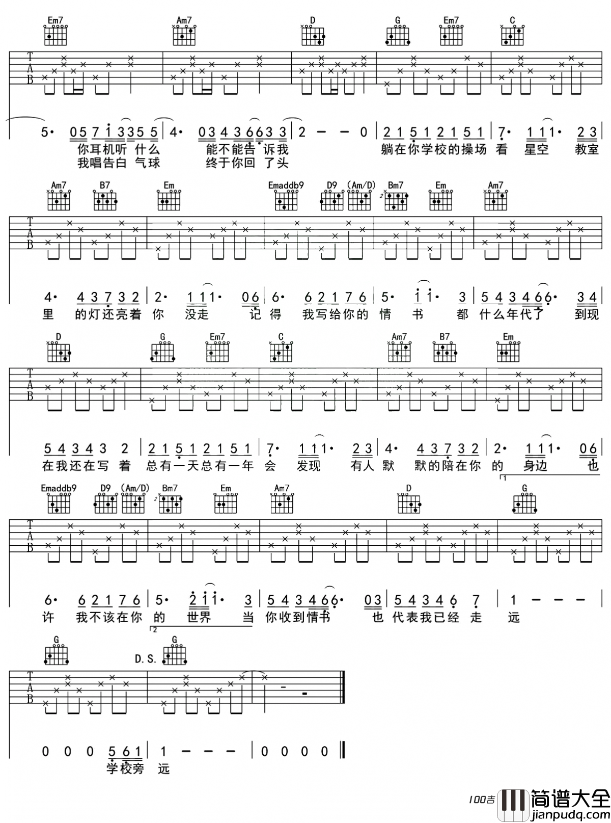 等你下课吉他谱_G调_周杰伦_吉他弹唱原版六线谱