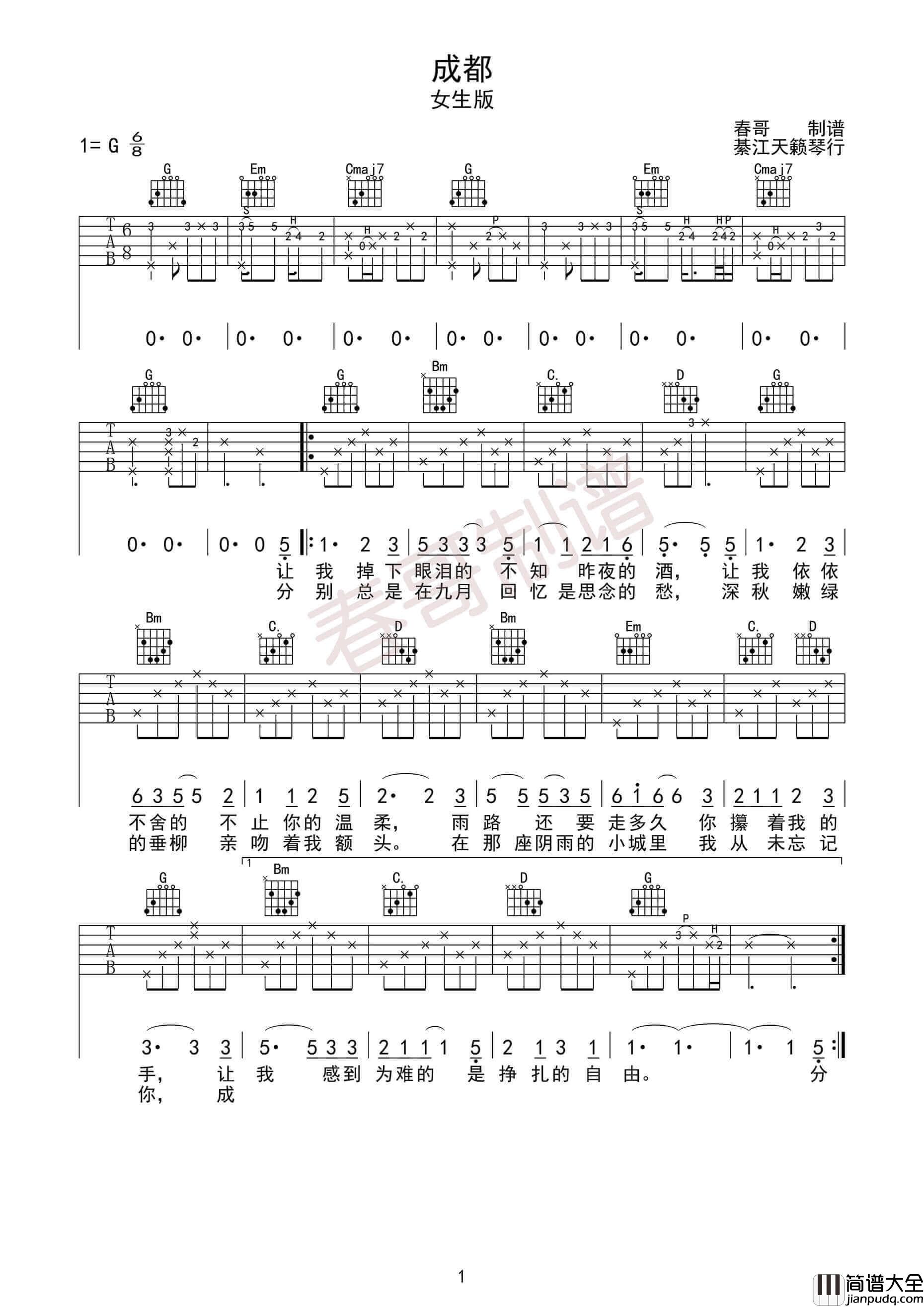 成都吉他谱_G调女生版_赵雷