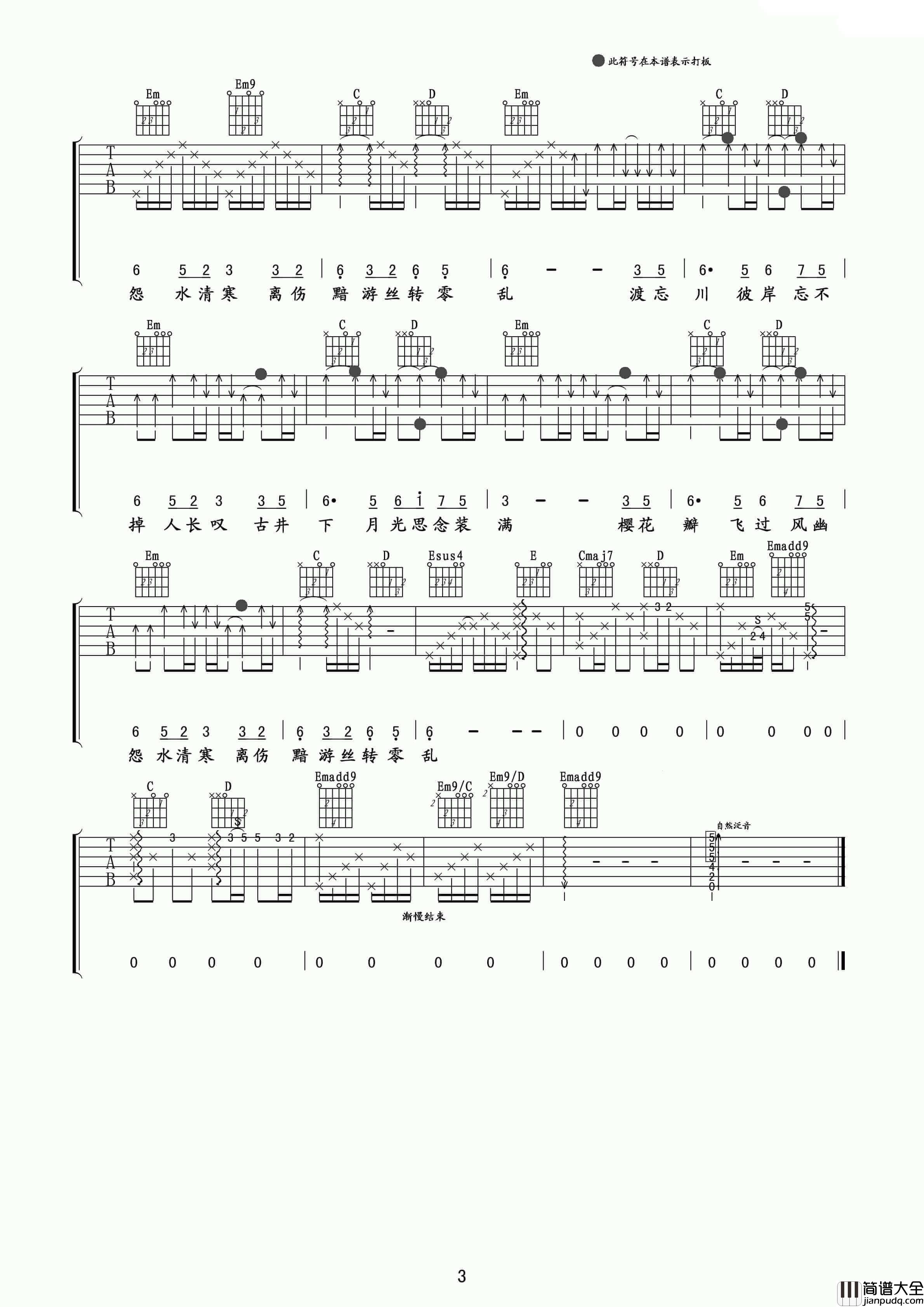 穿越时空的思念吉他谱_G调_犬夜叉