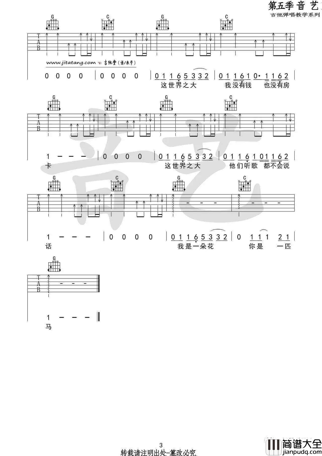 世界之大吉他谱_G调_Jam