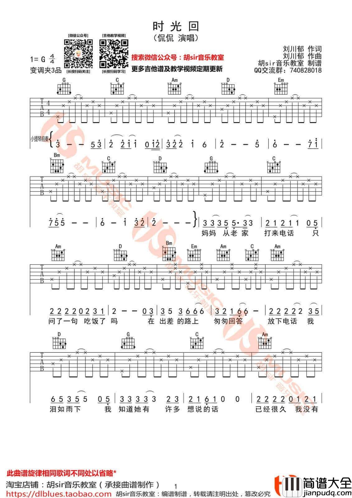 时光回吉他谱_G调_侃侃